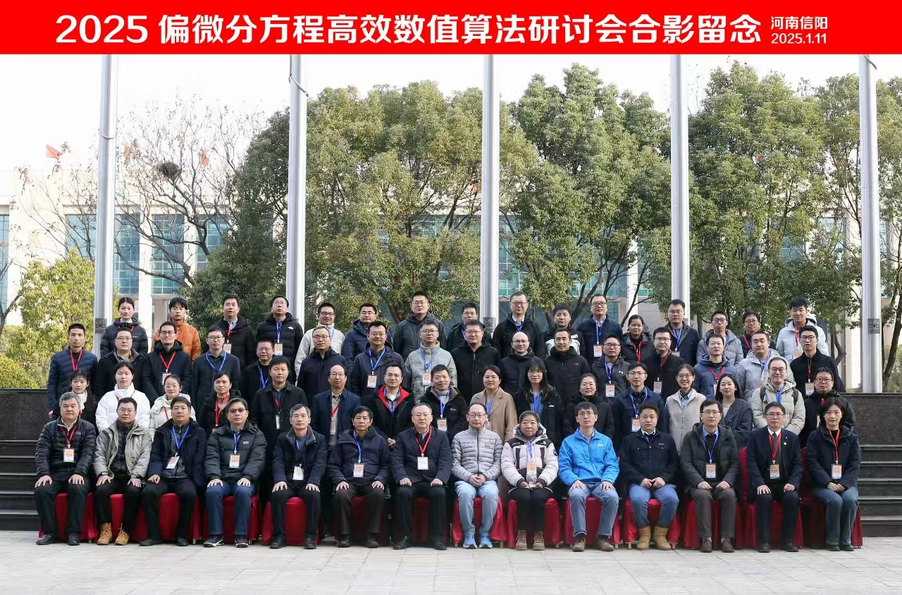 偏微分方程高效数值算法研讨会在36365官网举办