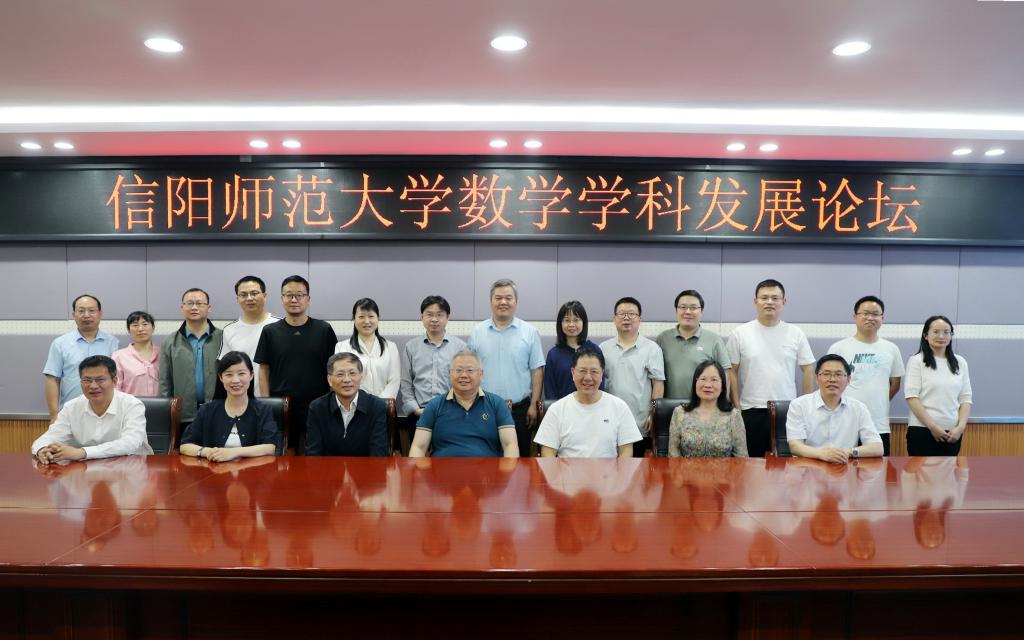 36365官网召开数学学科发展论坛